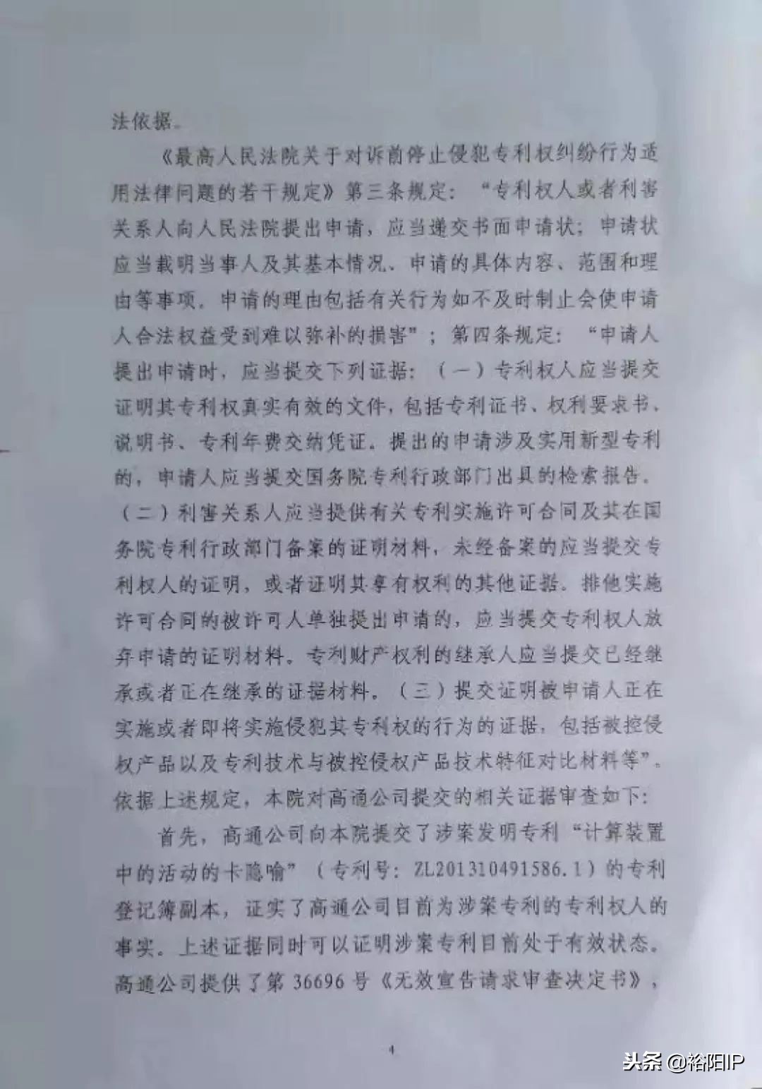苹果手机禁售了吗中央新闻,苹果禁售不可上诉裁定书