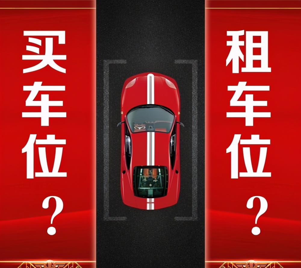 西安买卖车位税费一览表,西安车位大修基金和契税缴纳多少