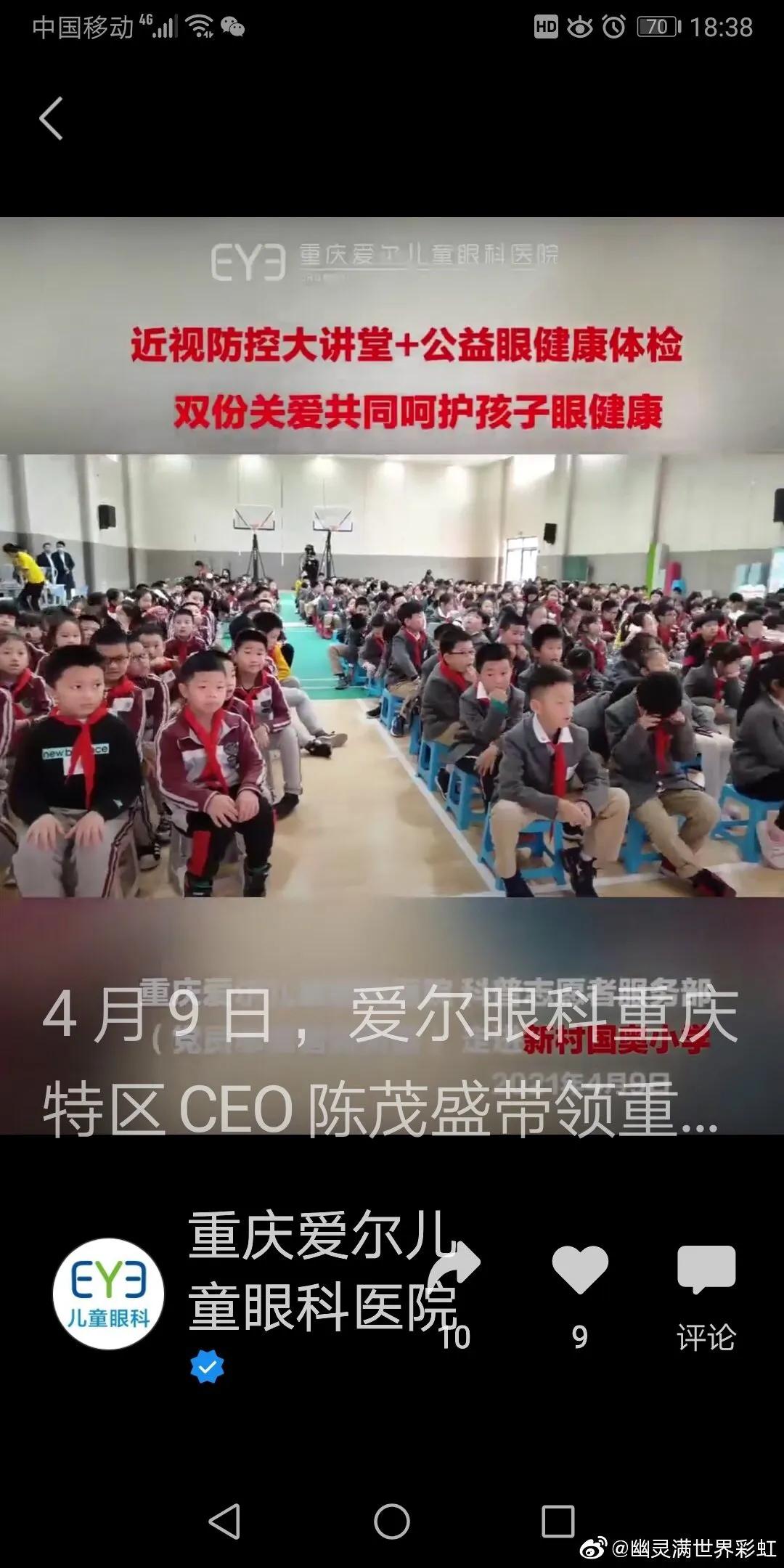 爱尔眼科销售工作,爱尔眼科市场营销