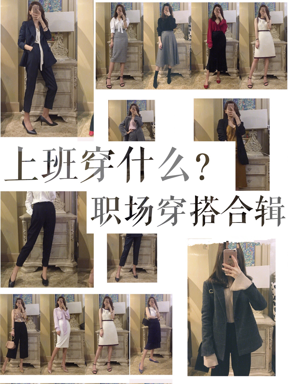 职场穿着与通勤穿搭有什么区别,上班穿衣服有讲究吗