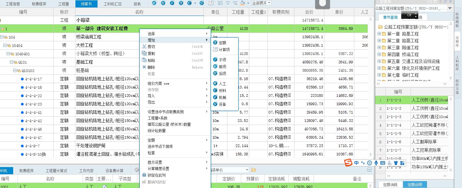 快速掌握公路工程造价,公路工程定额与造价课程
