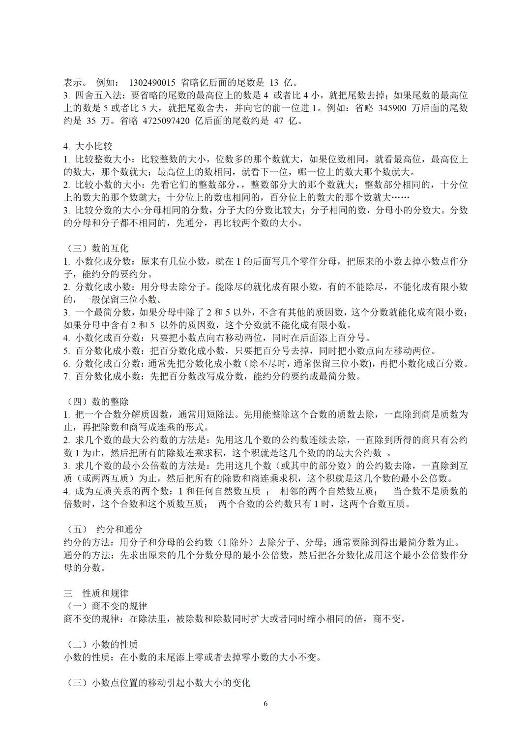 小学数学总复习知识点整理最全,小升初数学总复习知识点总归纳