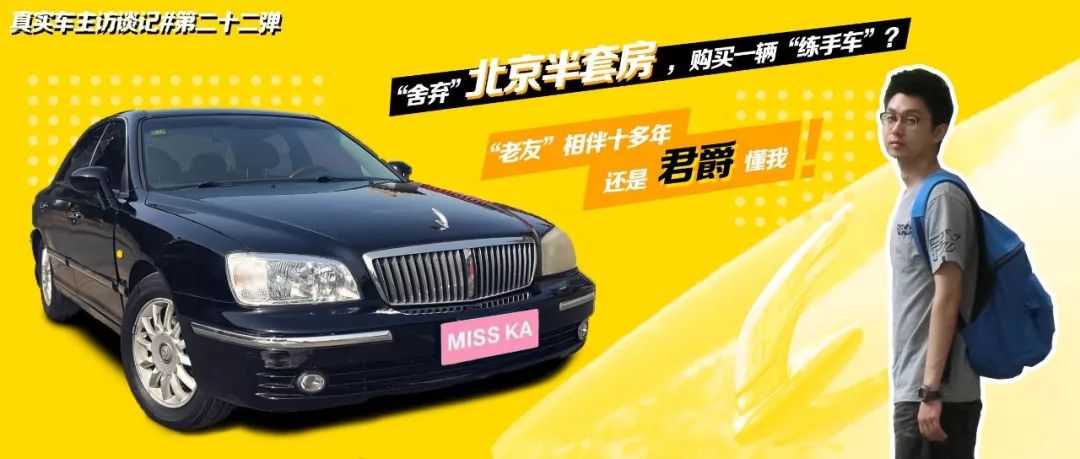 这辆韩系小众豪车抵北京半套房，现在才值2万多？为啥不离不弃？
