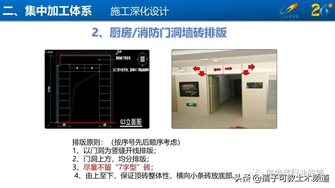 碧桂园地砖铺贴工艺标准,碧桂园140地面砖铺贴