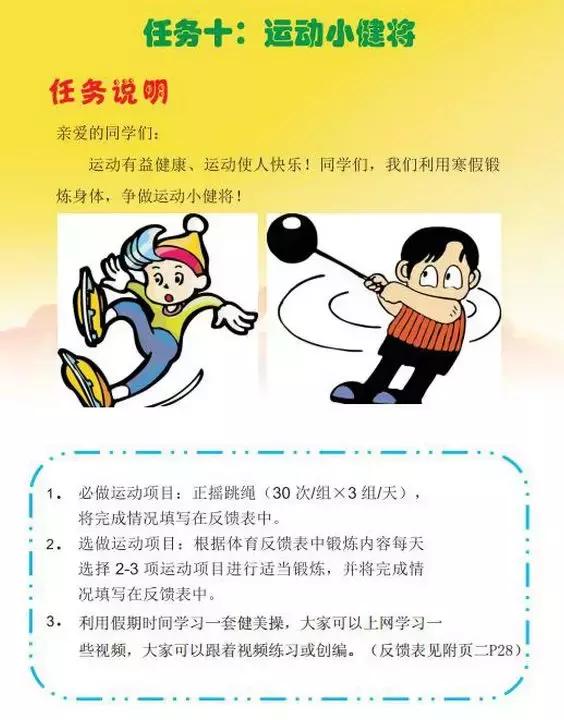 深圳学校寒假作业大曝光！您家孩子的寒假作业有趣吗？