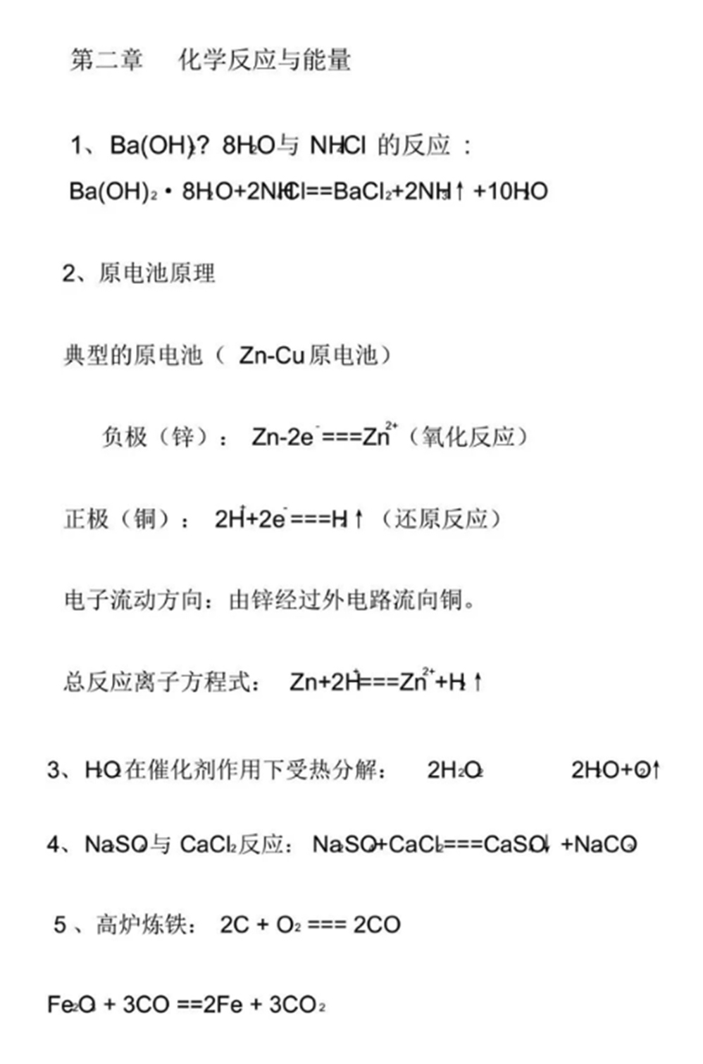 高中化学14种气体制备化学方程式,高中化学必修第二册化学方程式
