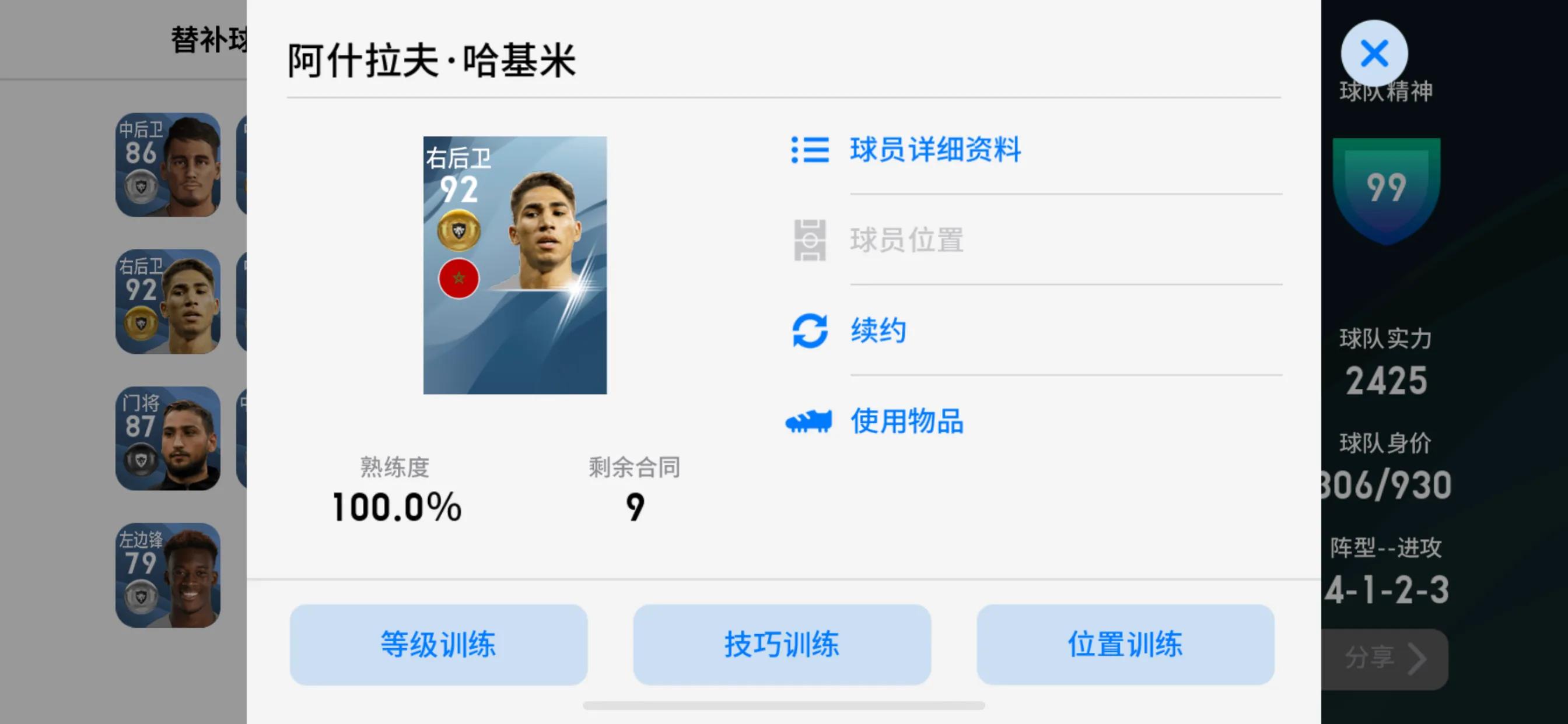 实况足球2020最强殿堂级妖人,实况足球2020中的妖人