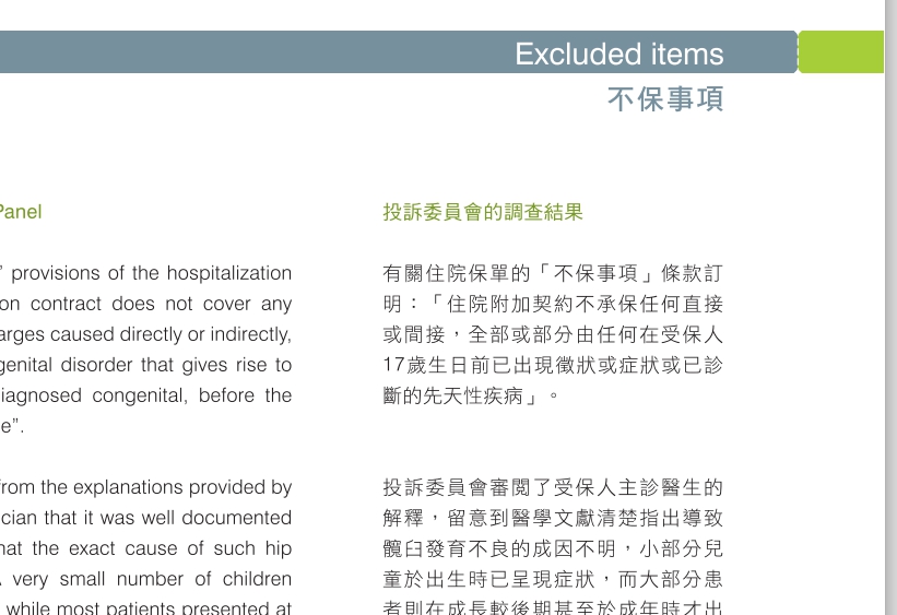 香港儿童重疾险理赔款,先天性疾病保险公司有赔偿吗