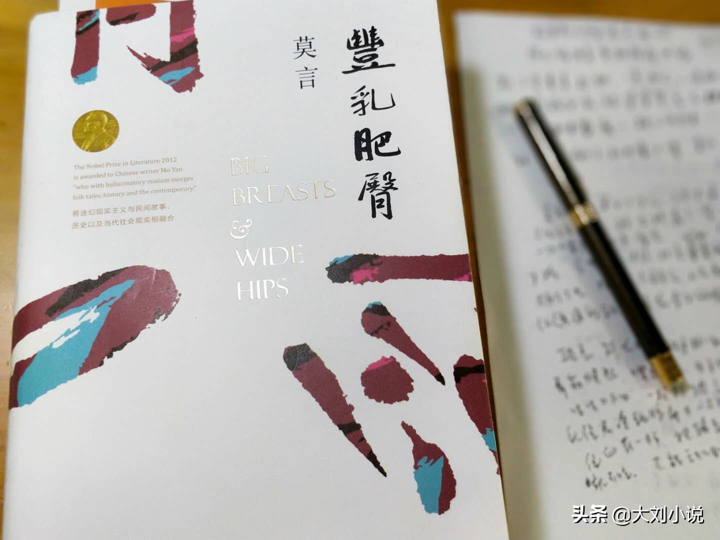 莫言伟大的母亲,莫言有一位出色的母亲