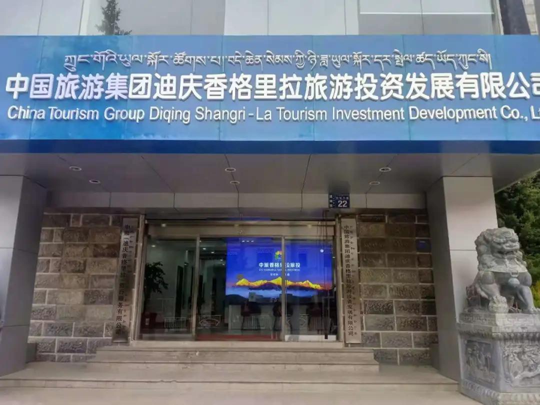 旅行社招聘香格里拉,香格里拉中国旅游集团招聘