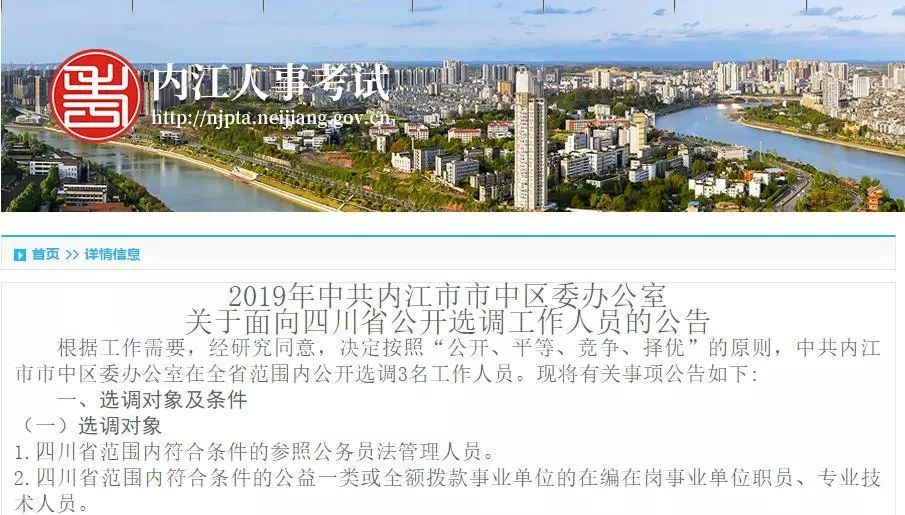 公开选调公告,公开选调招聘最新岗位