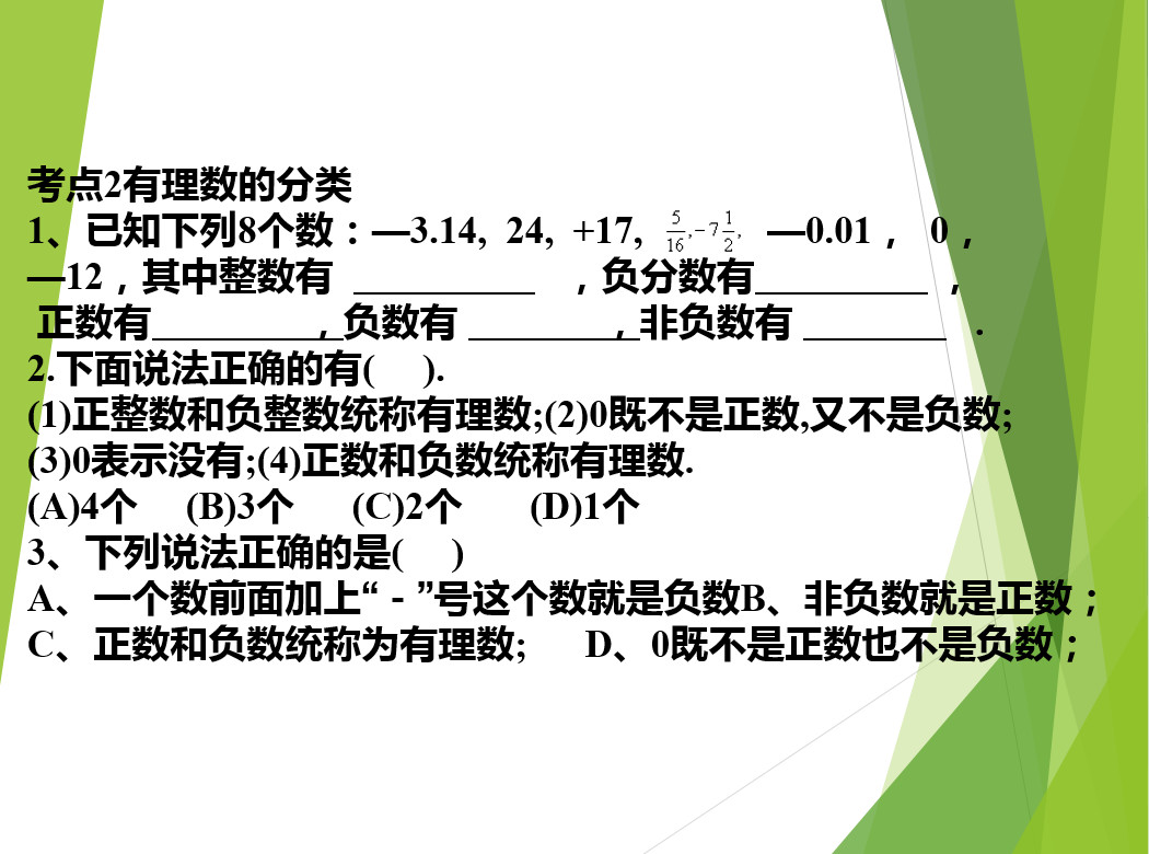 有理数章节必会经典题型,第1单元有理数的考点