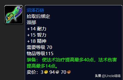 魔兽世界tbcp1牧师装备,魔兽世界wlk团本前牧师装备