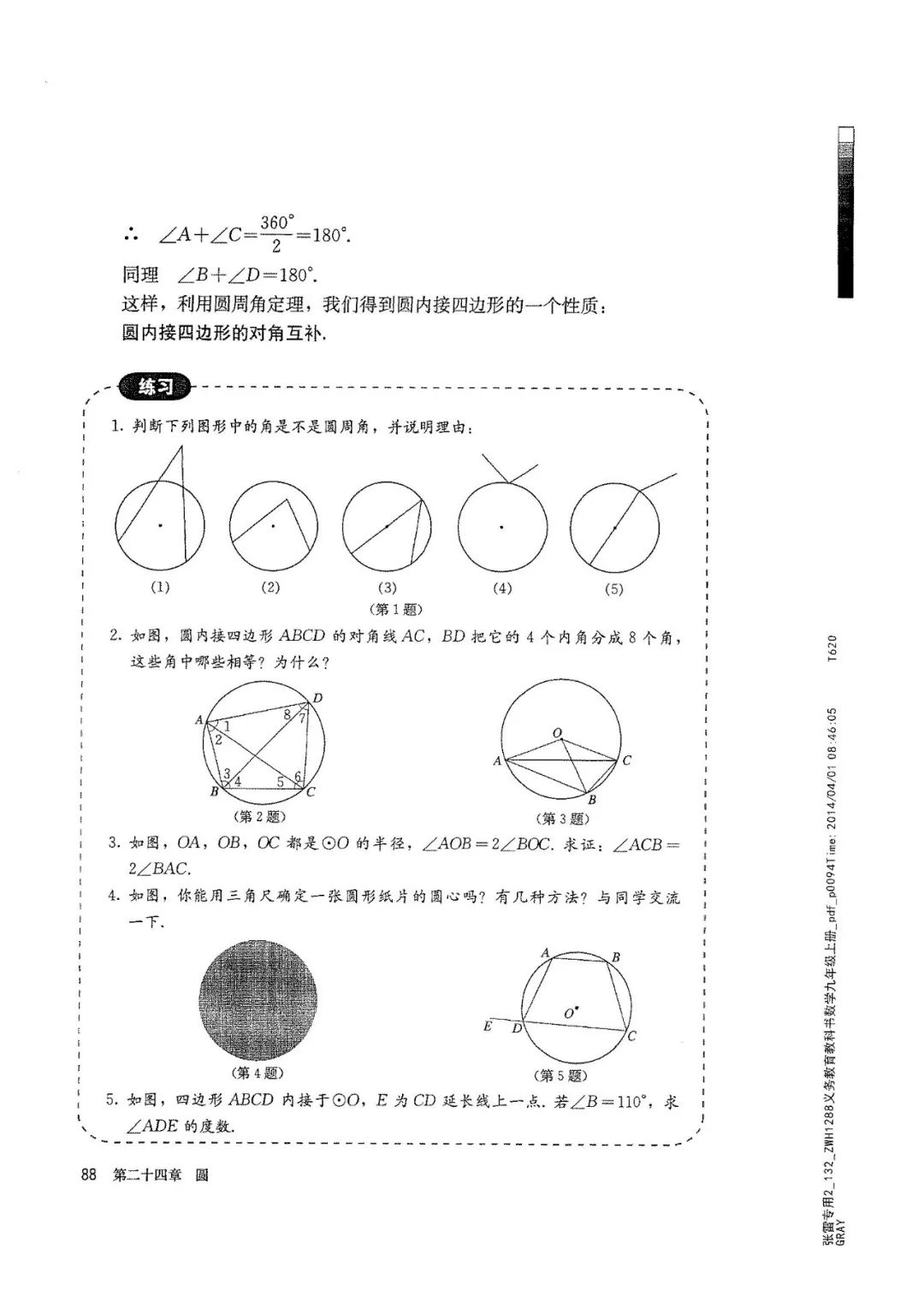 人教版数学九年级上册电子课本（高清可*载下**），暑假预习用