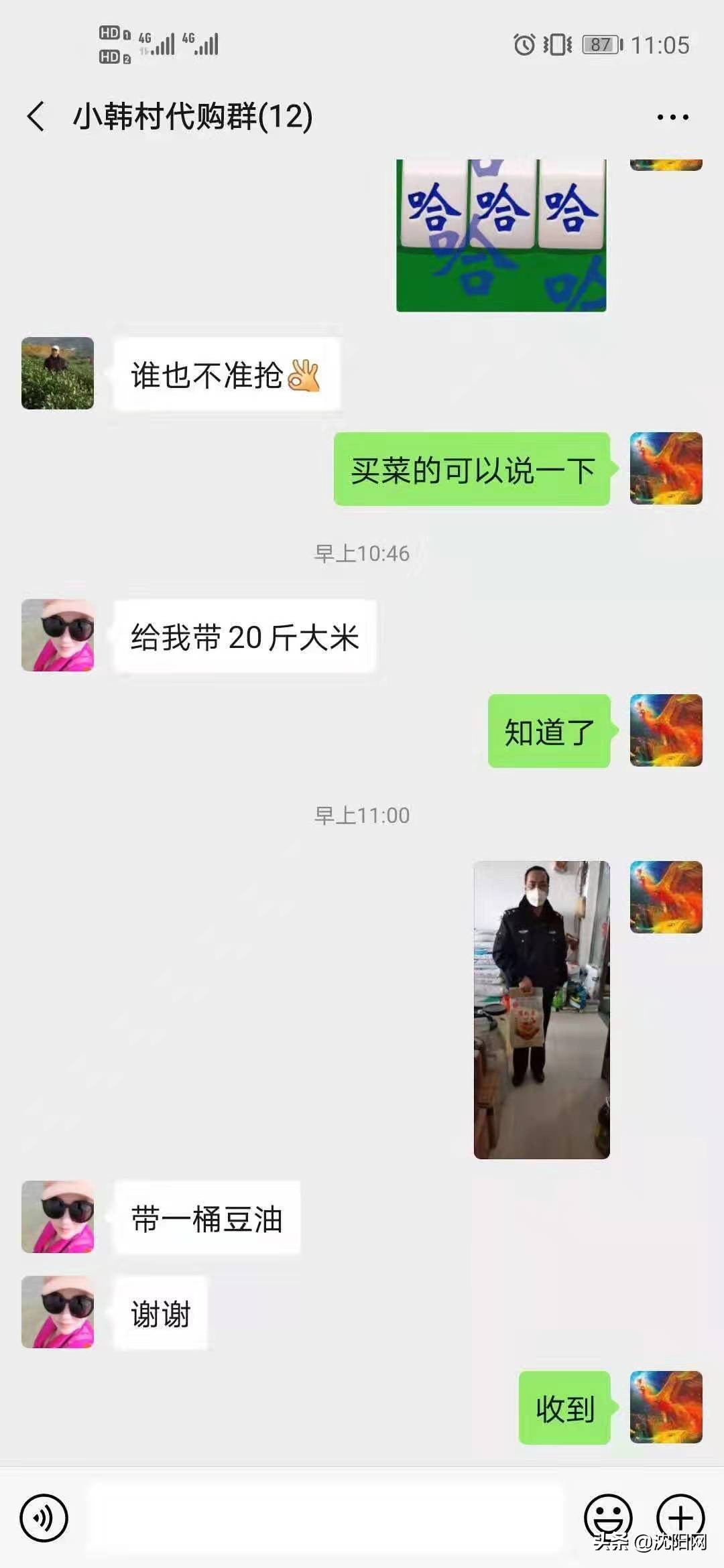 新民公安万名盛京义勇员走街串巷给村民跑腿买菜当代购