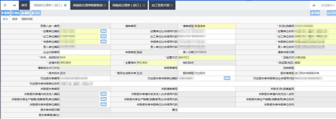 保税区出境货物备案清单打印步骤,保税核注清单录入流程