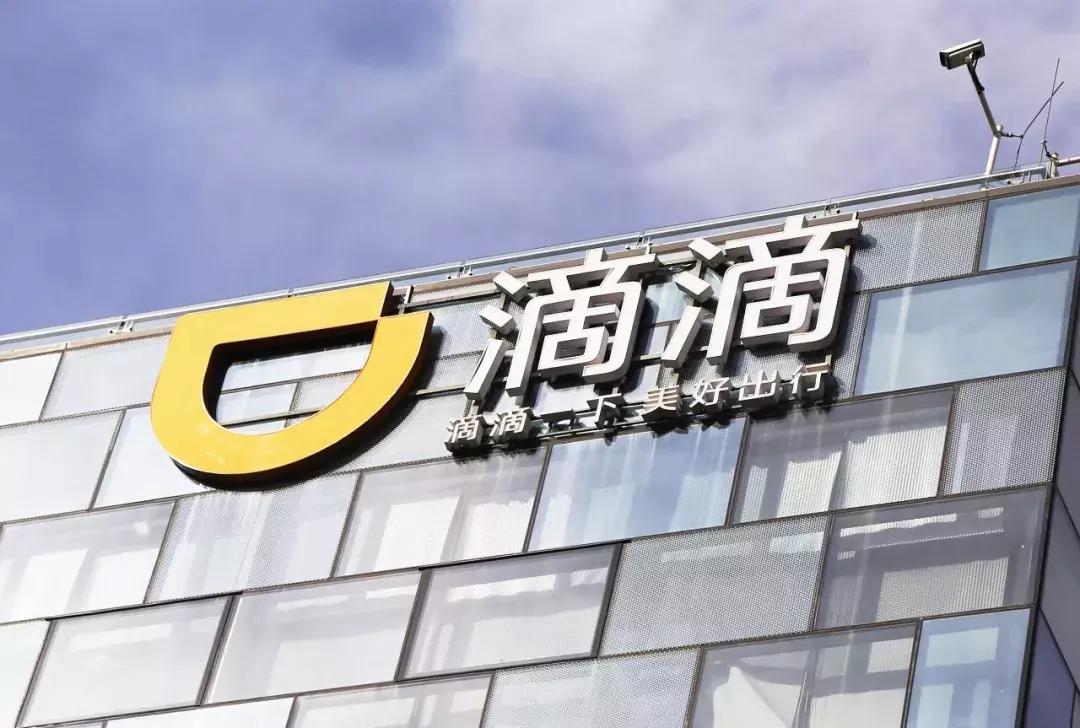 交通运输部：滴滴存7大问题27项整改要求需在两周内拿出方案