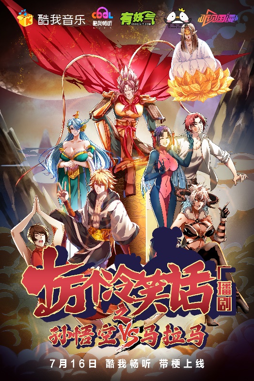 CV大咖云集酷我畅听x北斗企鹅推出《十万个冷笑话》广播剧