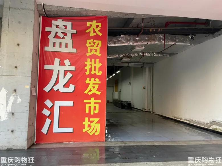 重庆有个什么不夜城,重庆盘龙旅游