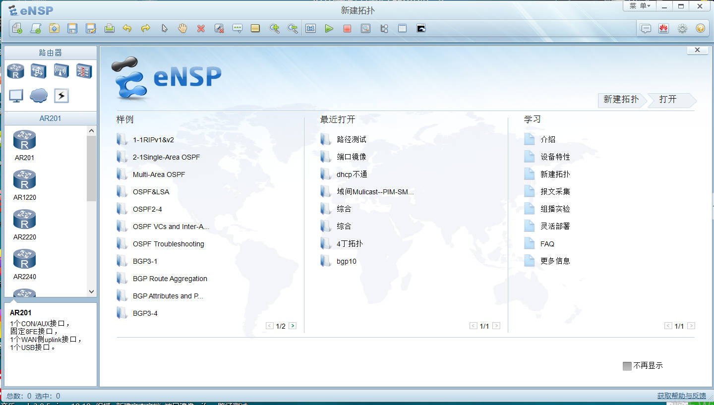 ensp网络设备安装与调试,ensp怎么进入web网关配置界面