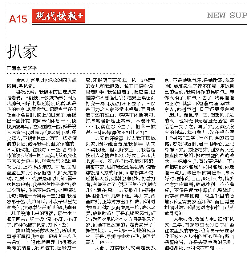 听老吴韶｜“手臭，还会骂人，掼蛋不跟老吴扒家”