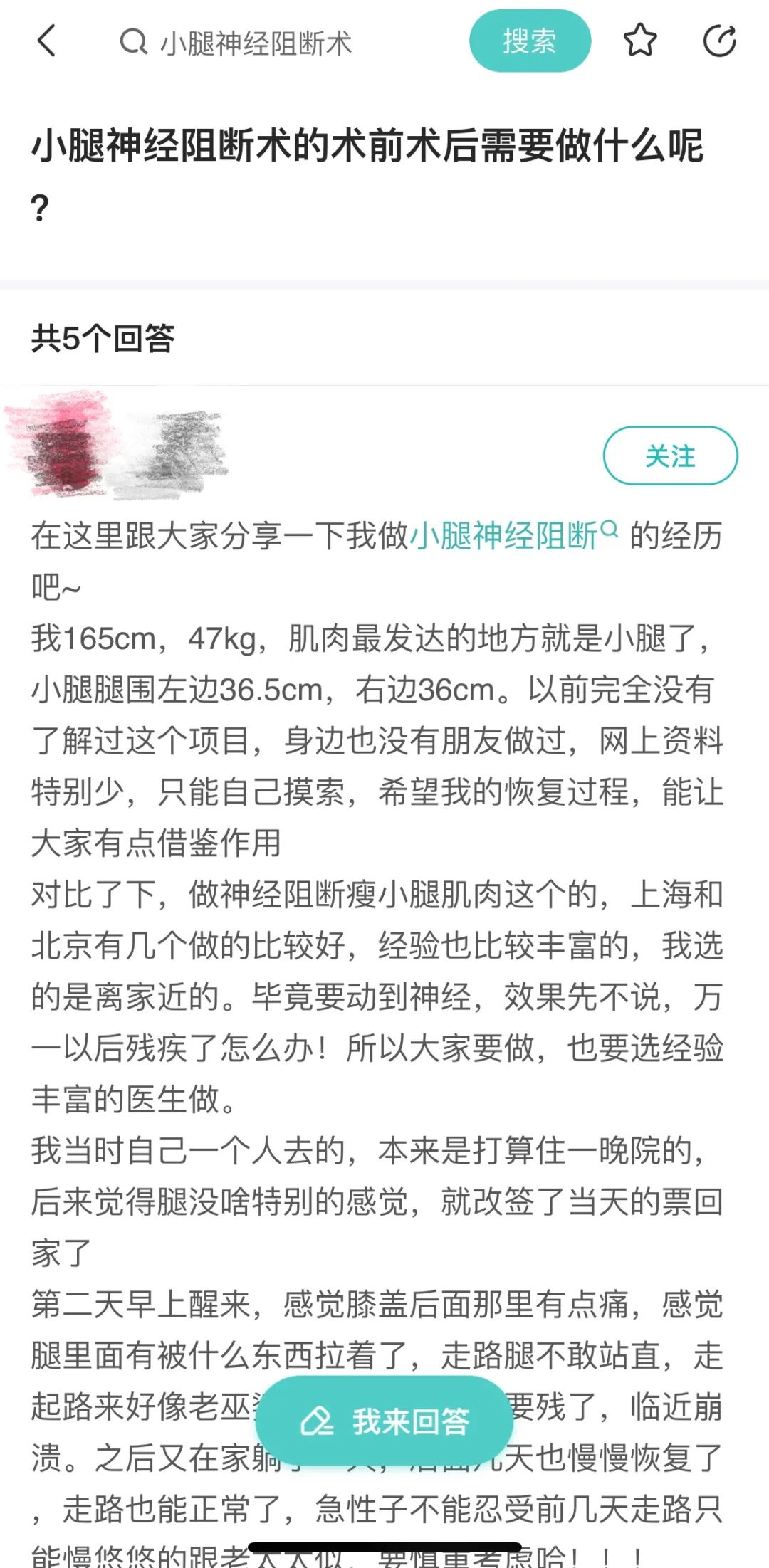 漫画腿蜕变过程,漫画腿怎么整容