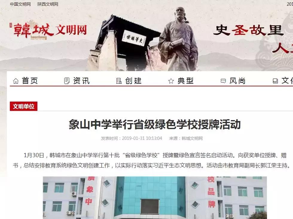 韩城市象山中学杨腾云,韩城市象山中学官网