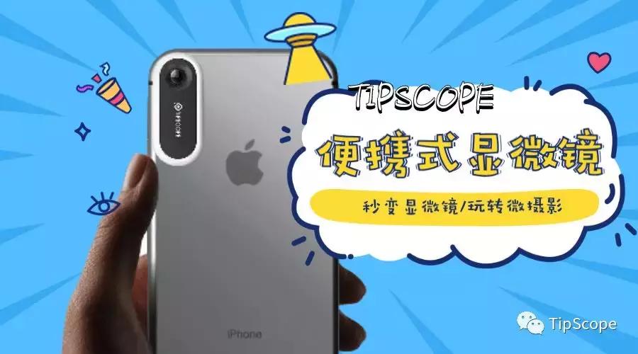 tipscope便携式手机显微镜,送给孩子的科学玩具
