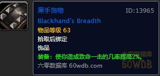 魔兽怀旧：狂暴战饰品排行，龙牙仅排第二？