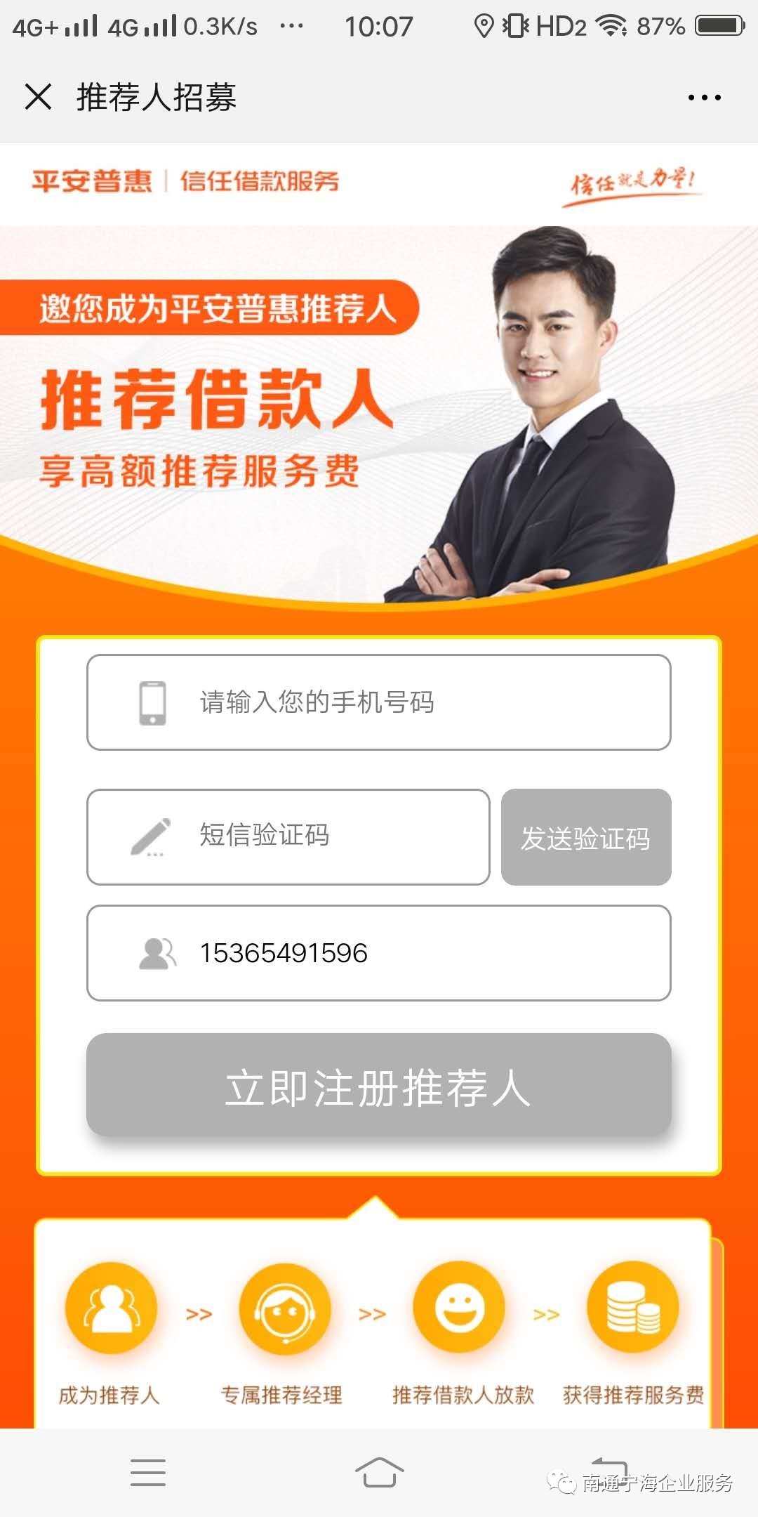 平安普惠攻略,平安普惠自己申请可以申请下来吗