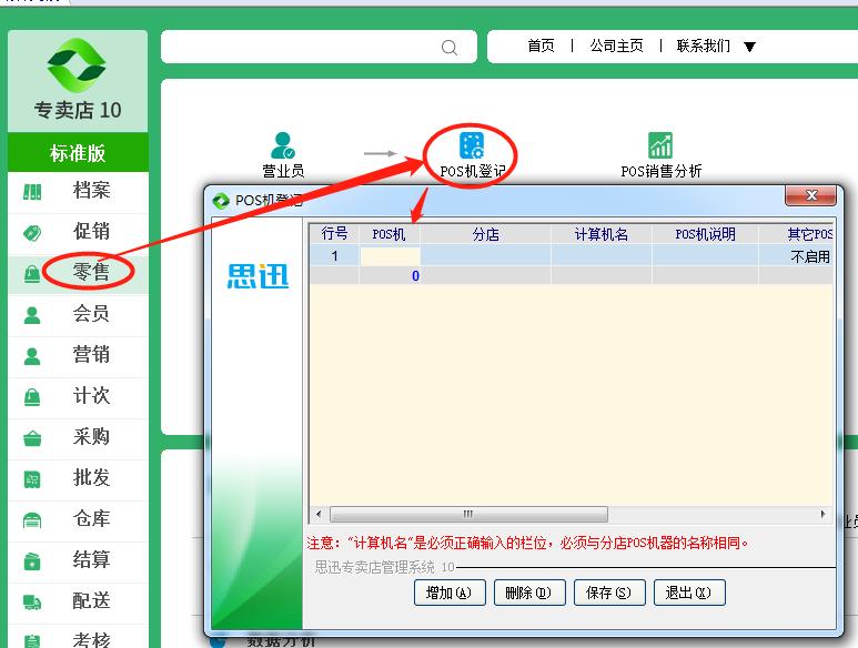 聊一下怎么安装专卖软件