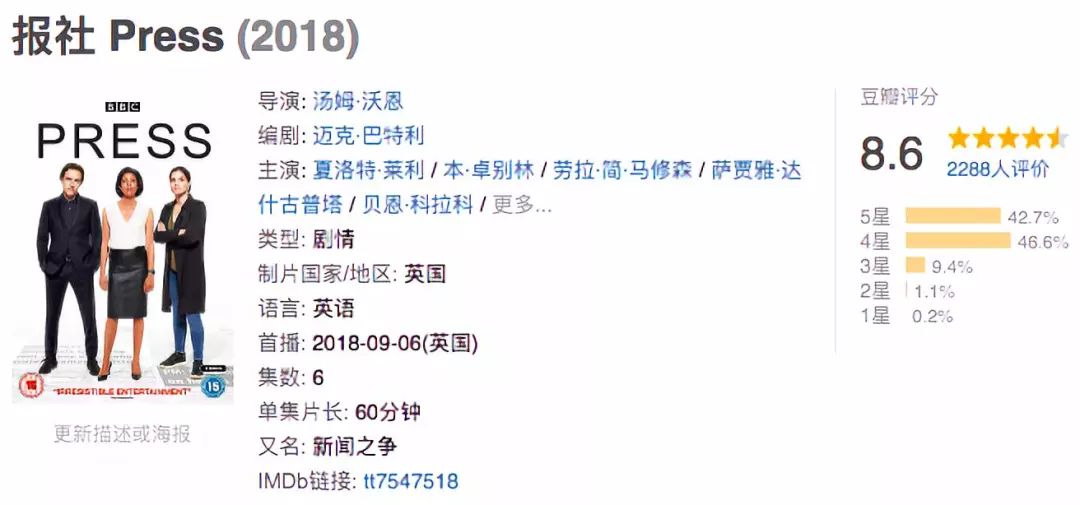 《报社》：我们不报道新闻，我们“讲故事”