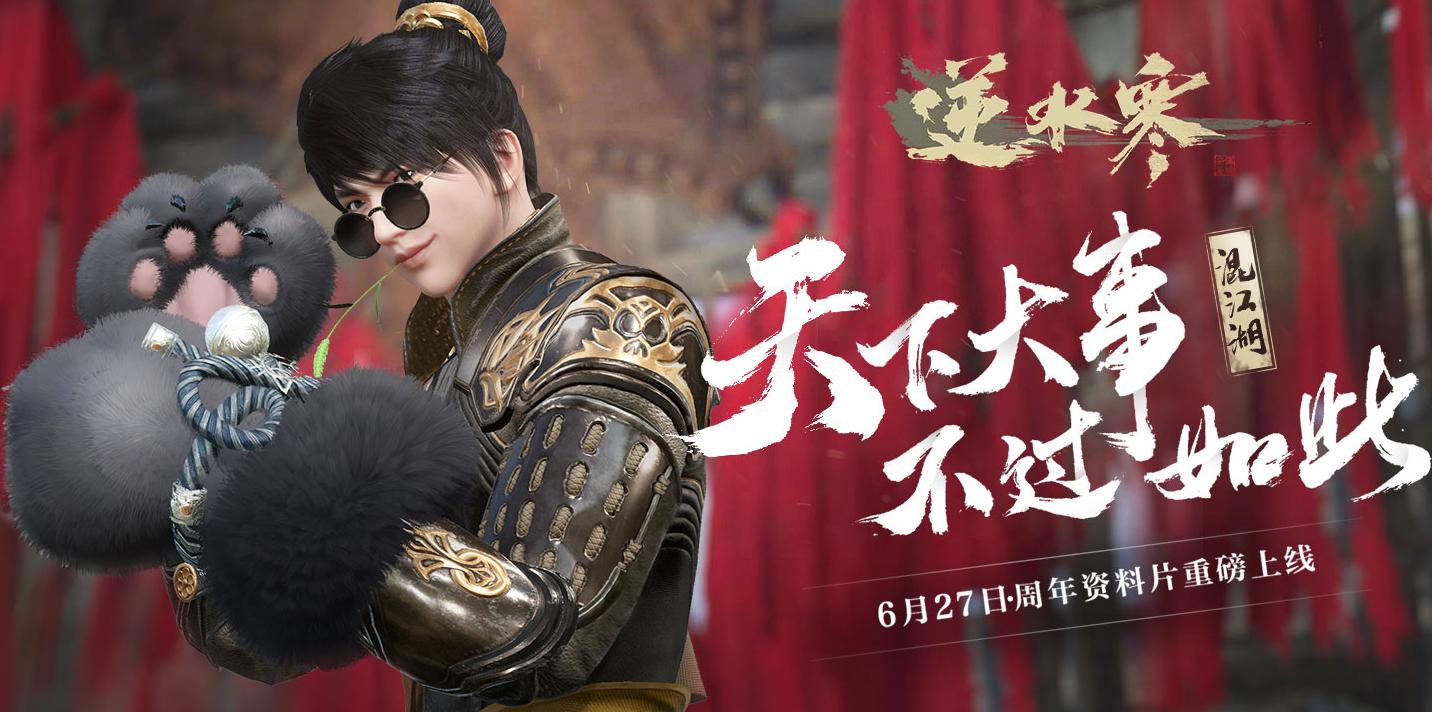 逆水寒剑网三事件,剑网3逆水寒图片