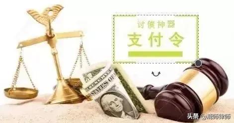 尽快起诉有什么好处,欠钱不还怎样申请支付令