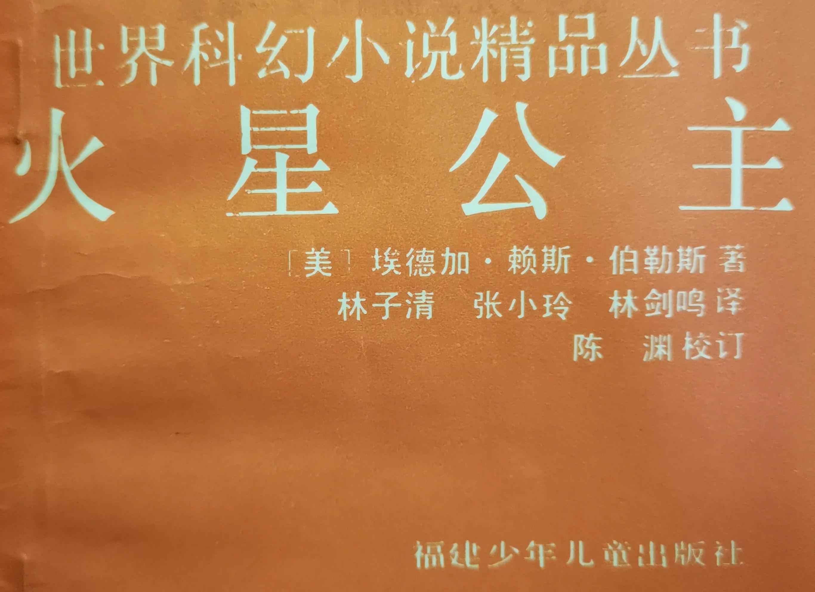 《火星公主》十一、和德佳.托丽丝在一起