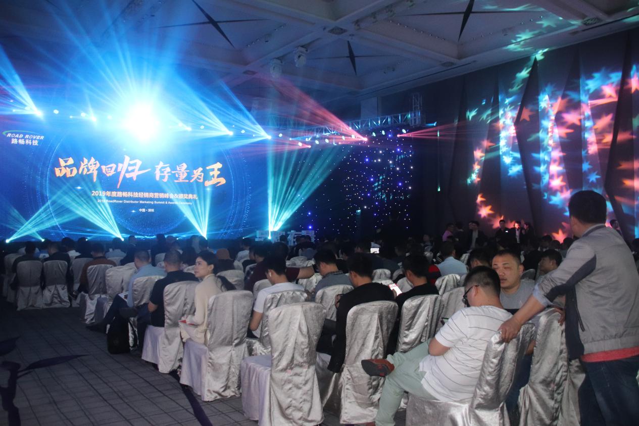 品牌回归,存量为王|2019路畅经销商峰会及颁奖典礼成功帷幕