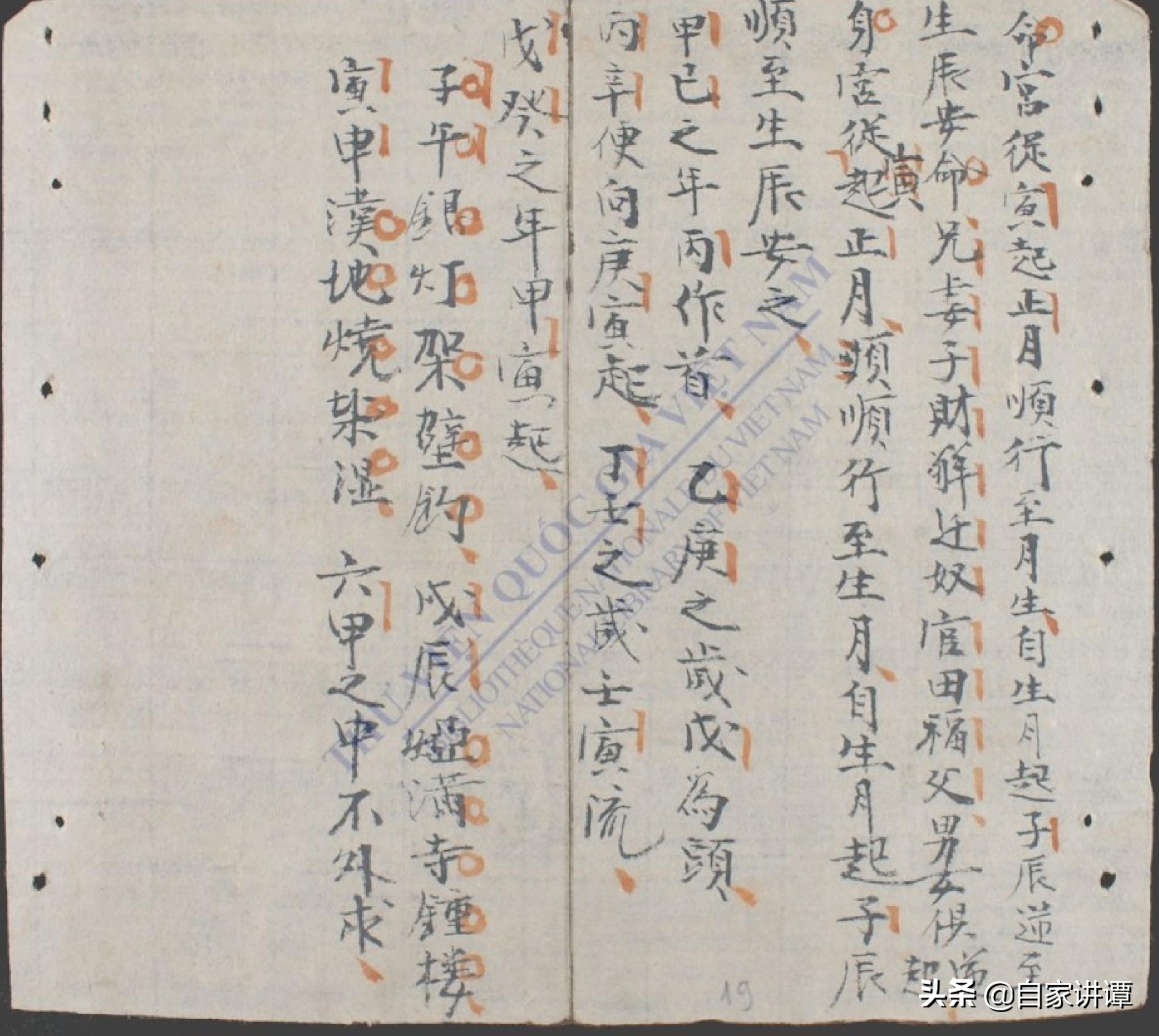 明清时期民间抄本——紫微秘诀.正宗家传一道符