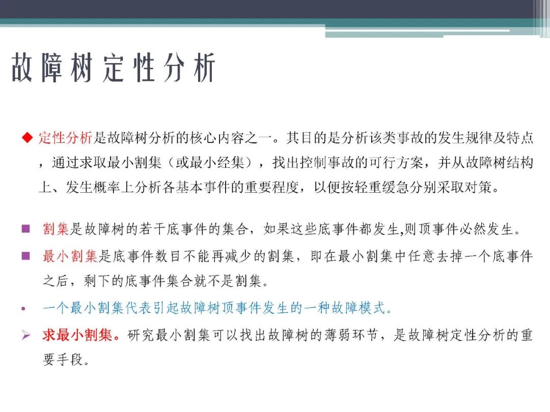 「标杆学习」故障树分析法,FTA