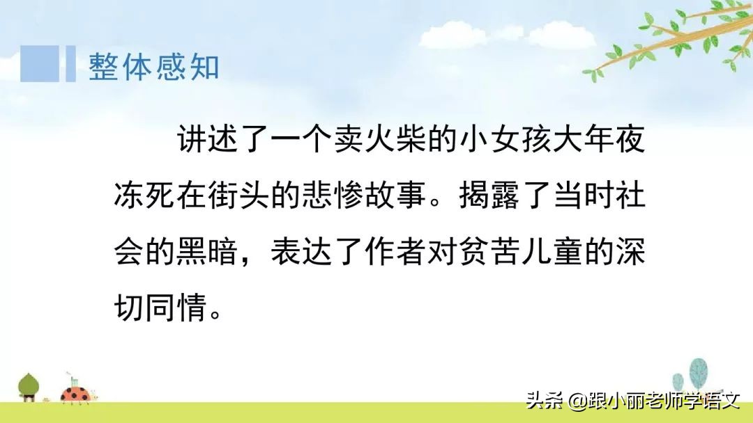 三年级语文卖火柴的小女孩重点,三年级卖火柴的小女孩课堂笔记