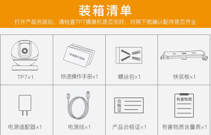 买智能摄像头必看，乐橙TP7智能摄像头真实评测