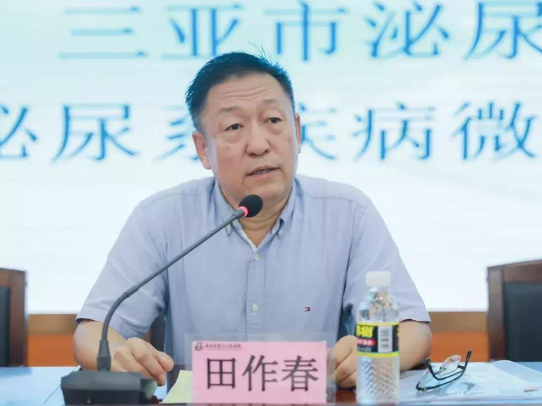 三亚市泌尿外科专业委员会年会暨泌尿外科疾病微创治疗培训班在我院顺利召开