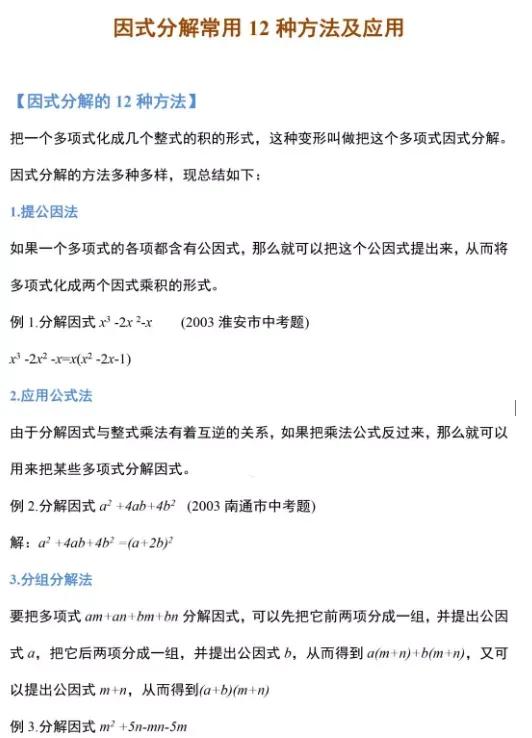 初中数学因式解题技巧视频讲解,初中数学精讲因式分解