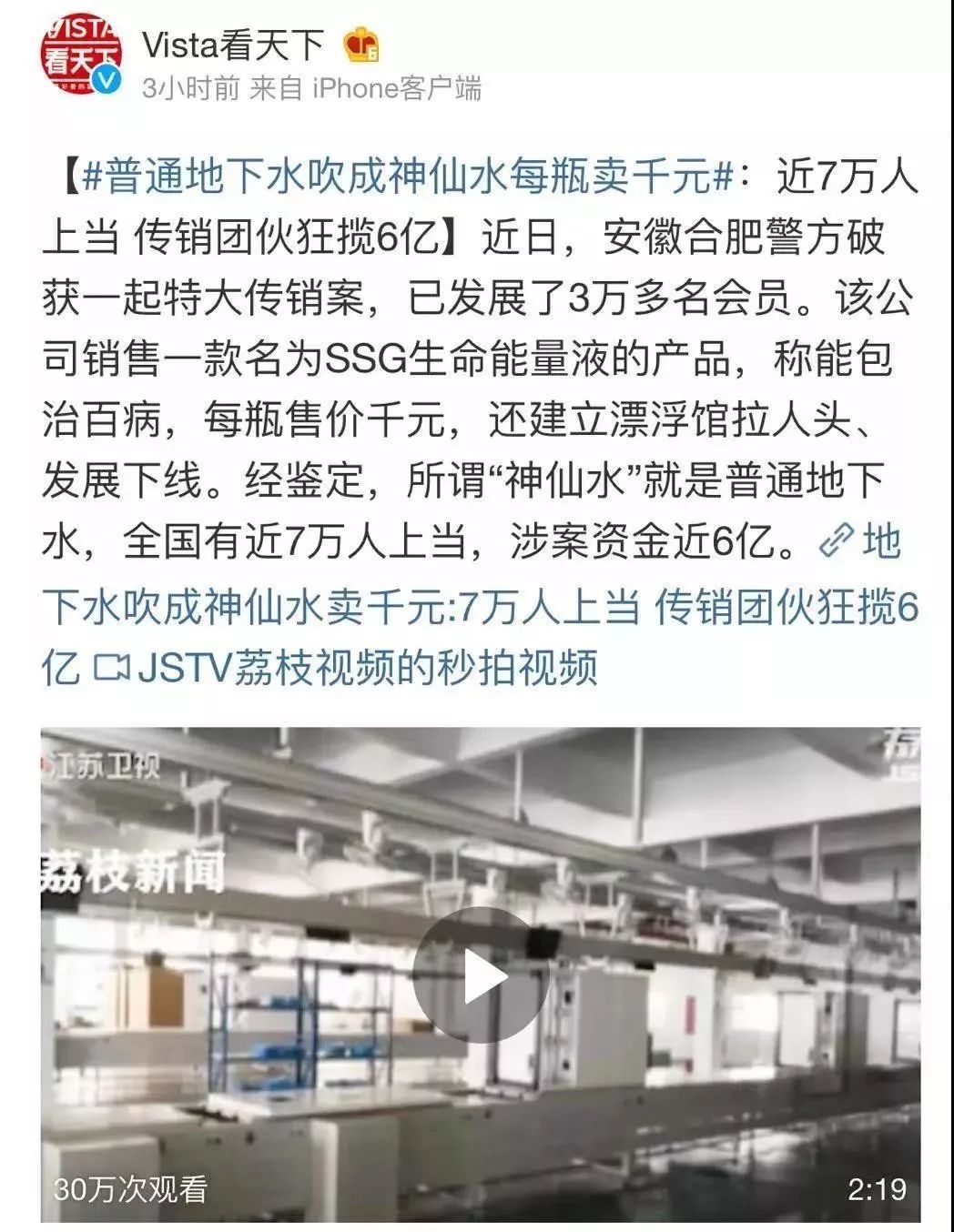 地下水吹成神仙水卖千元！3万人中招，传销团伙狂揽5亿