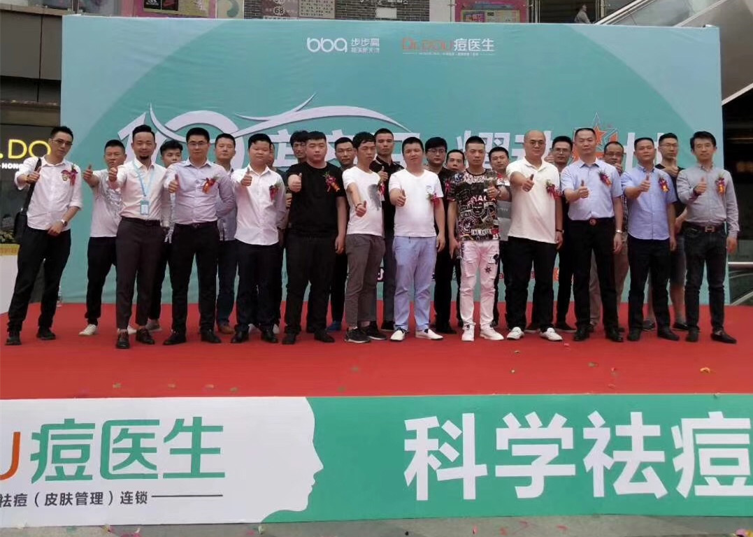 “十店齐开·耀动星城”长沙痘医生梅溪湖新天地店正式营业