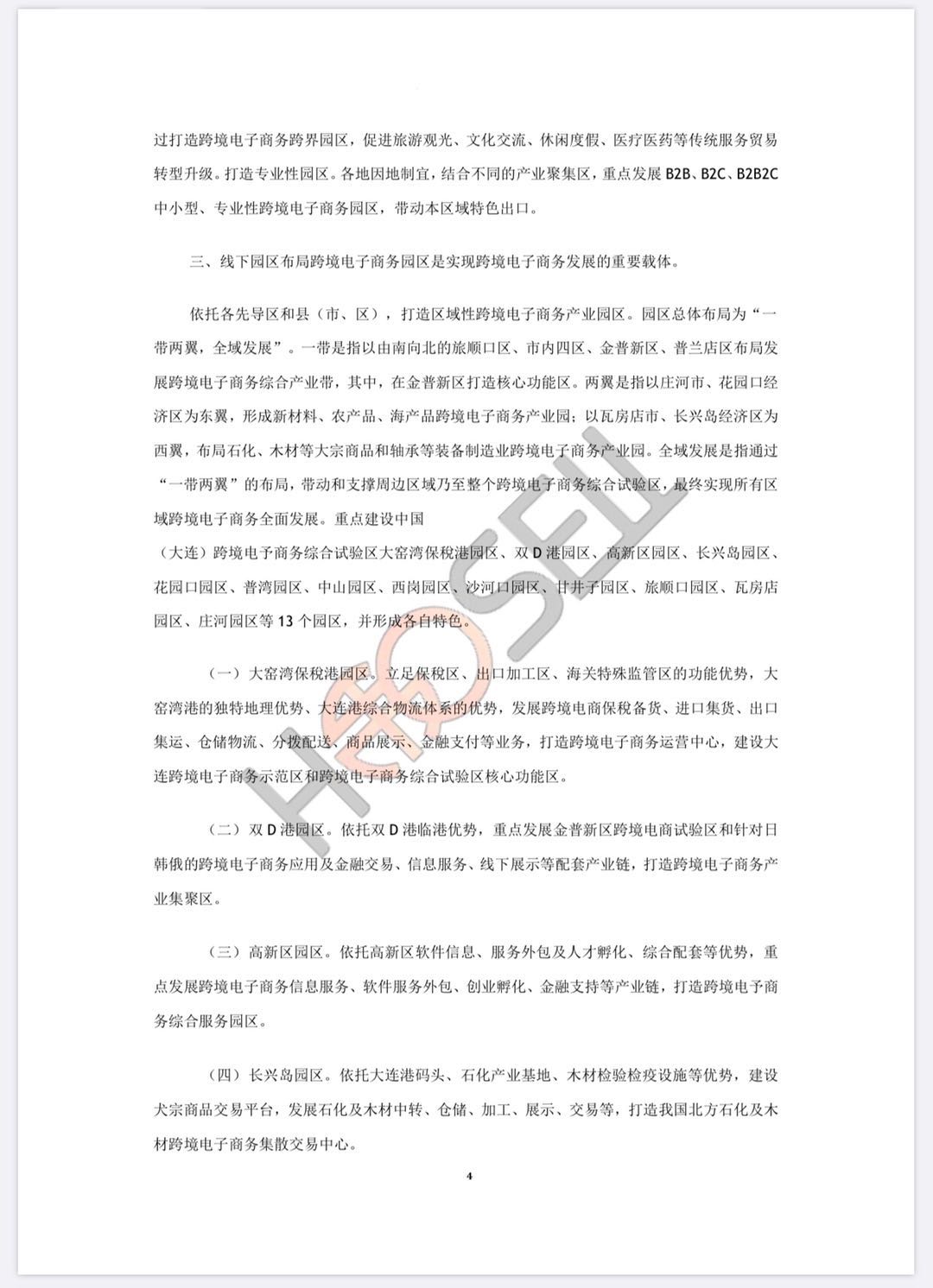 大连市跨境电商产业发展规划,全国35个城市跨境电商政策杭州篇