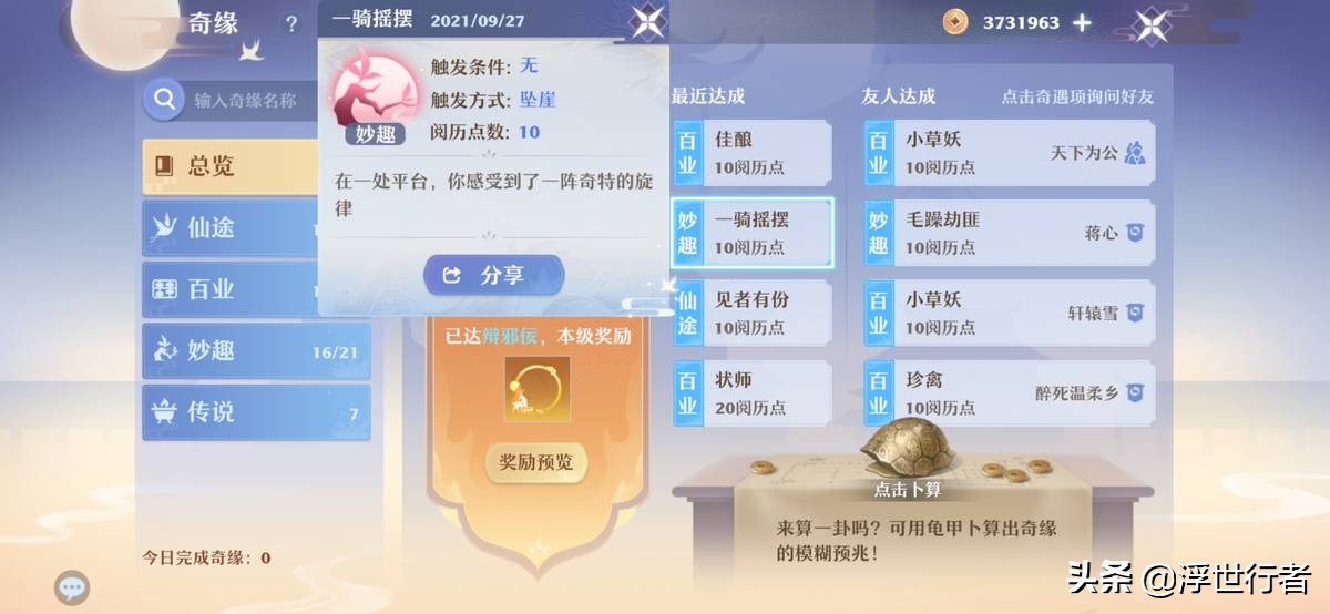 梦幻新诛仙璇玑玉璧奇缘怎么触发,梦幻新诛仙寒霜剑冢攻略