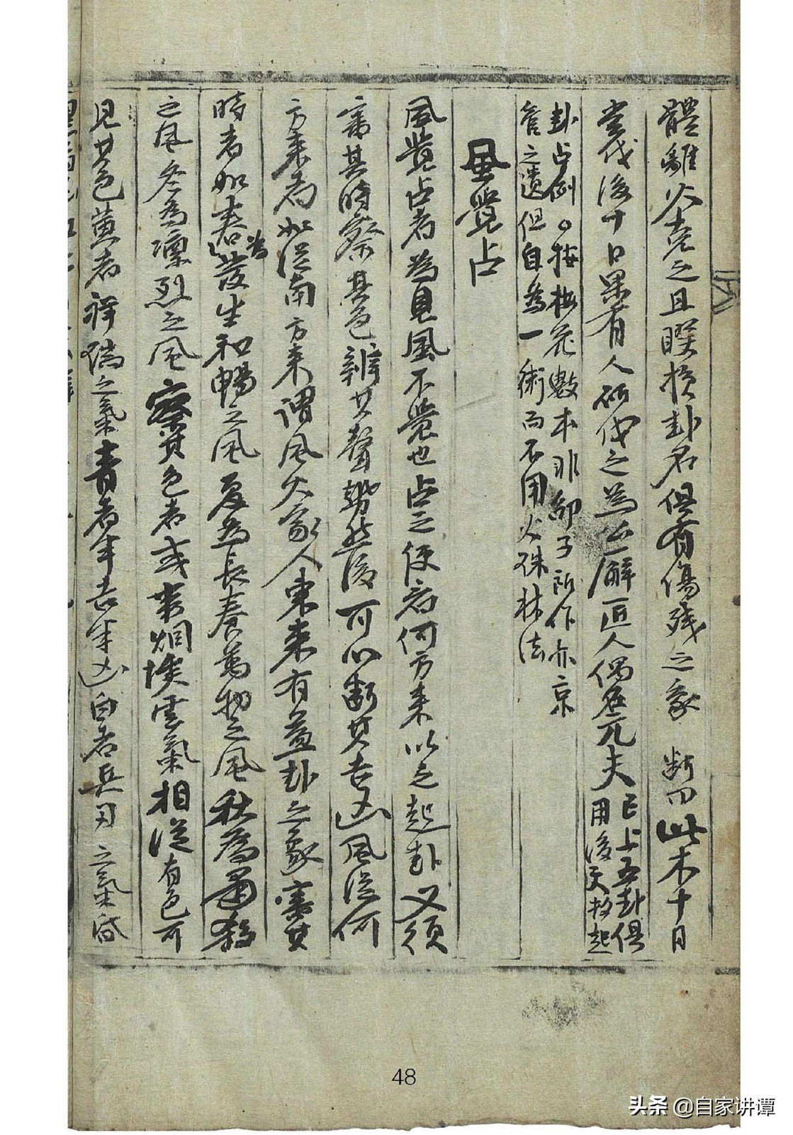 明代民间术数抄本大全,明代术数类古籍