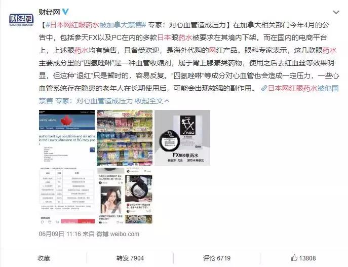 日本网红眼药水是否有害,日本哪款网红眼药水下架