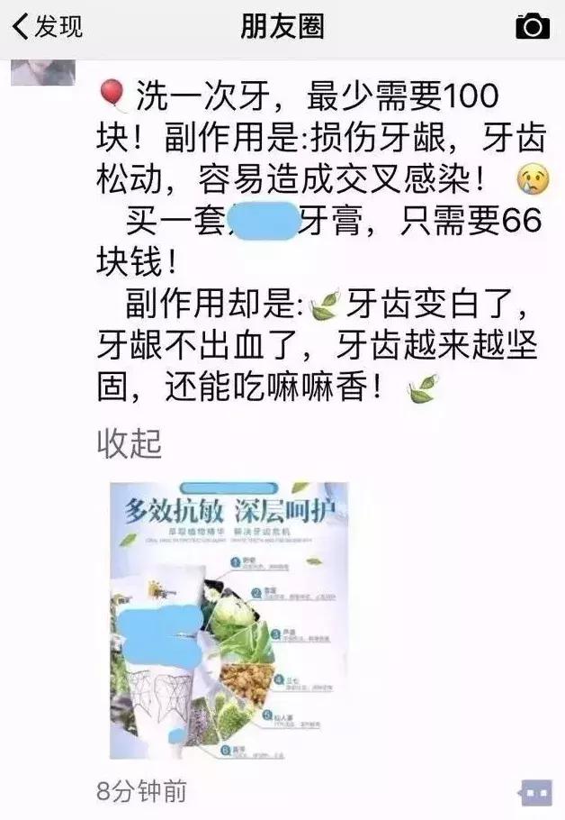 当牙医遇上了这样的微商,你信谁?