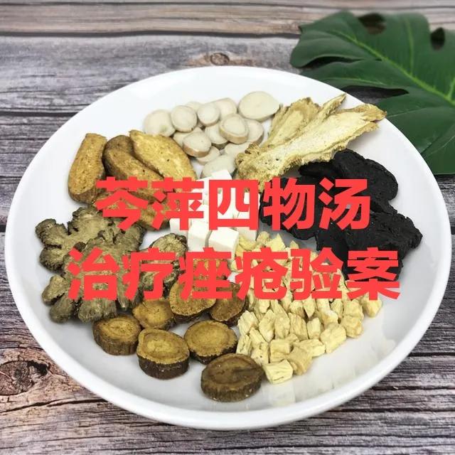 芩连平胃散治痤疮医案,芩连四物汤功能主治歌诀